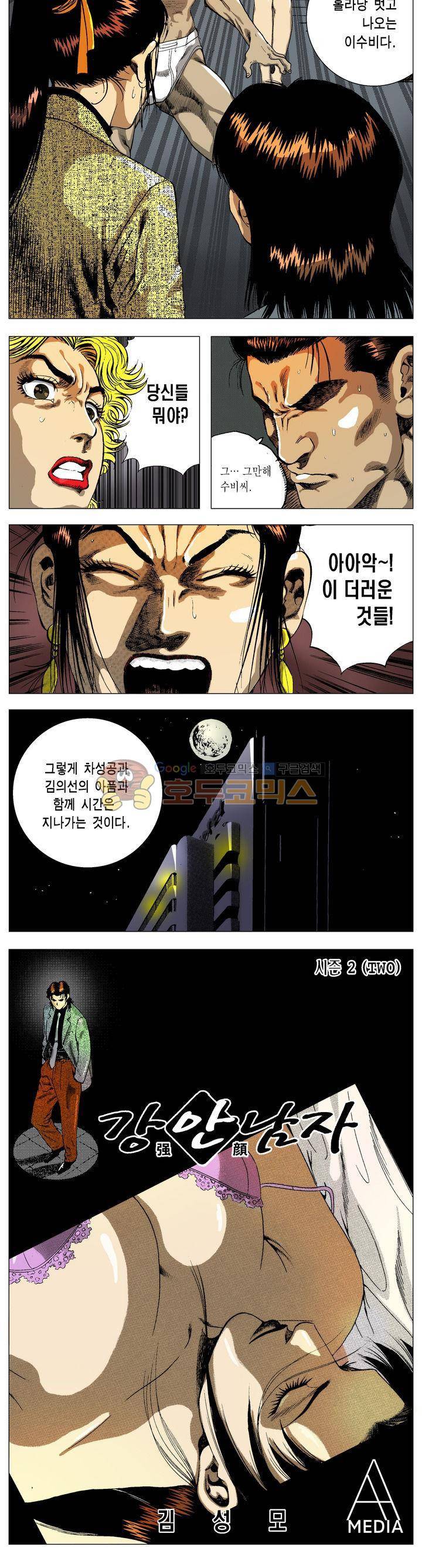 강안남자(완전판) 시즌2 101화 3