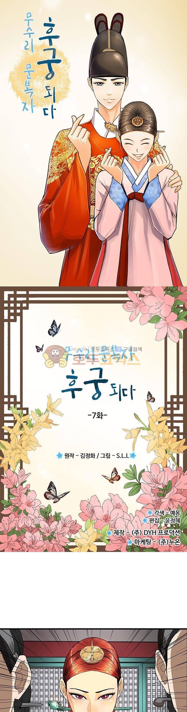 무수리 문복자 후궁되다 7화 1