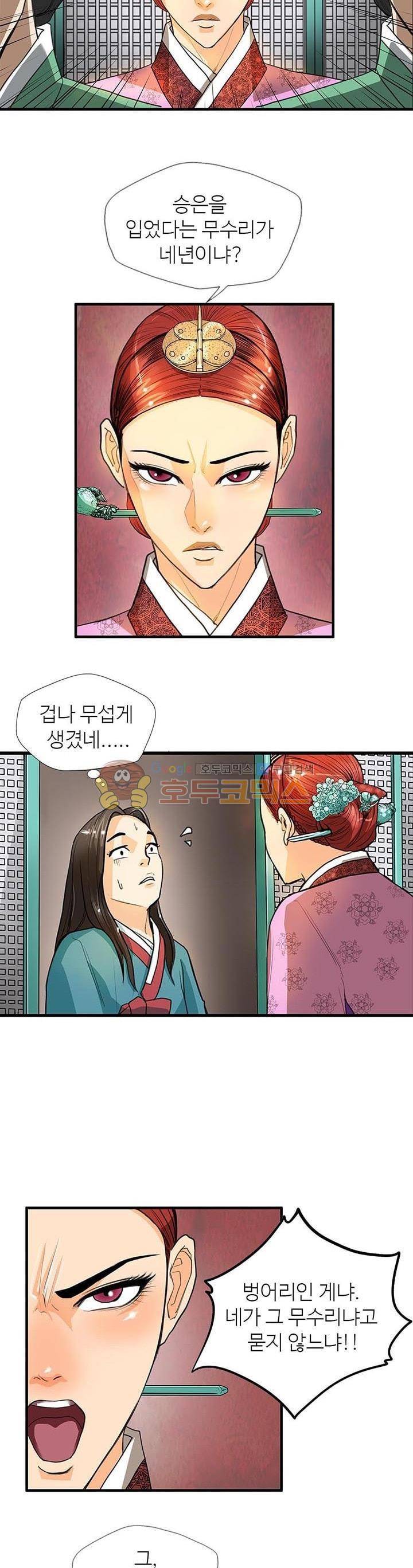 무수리 문복자 후궁되다 7화 2