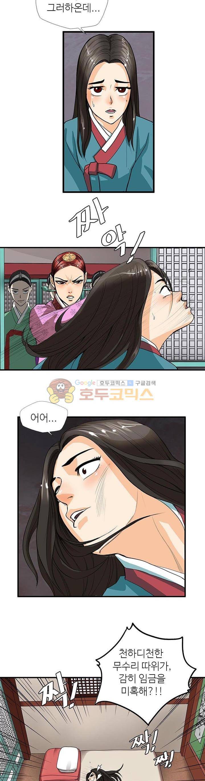 무수리 문복자 후궁되다 7화 3