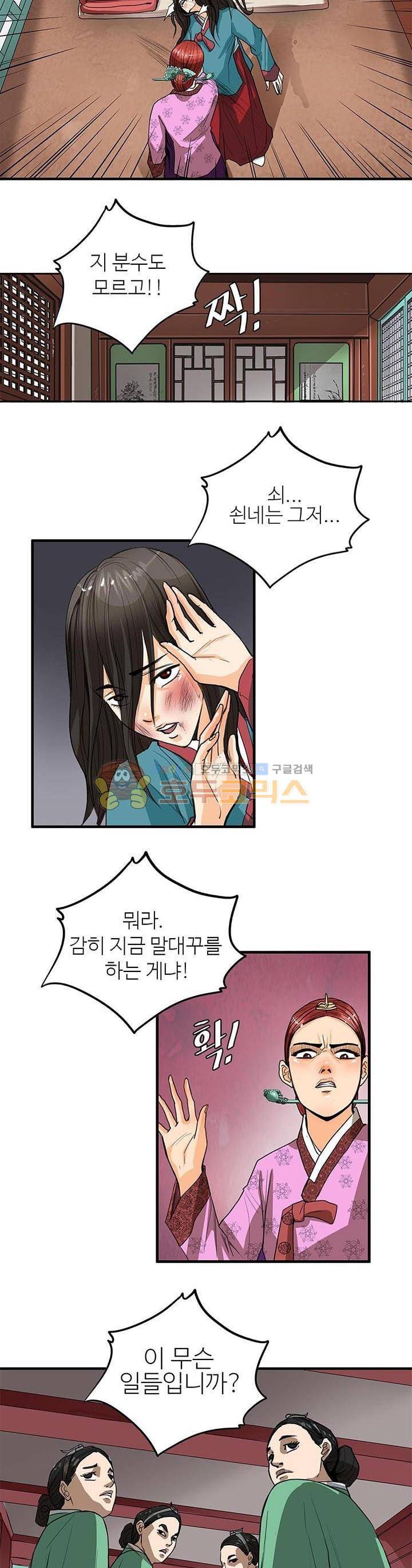 무수리 문복자 후궁되다 7화 4