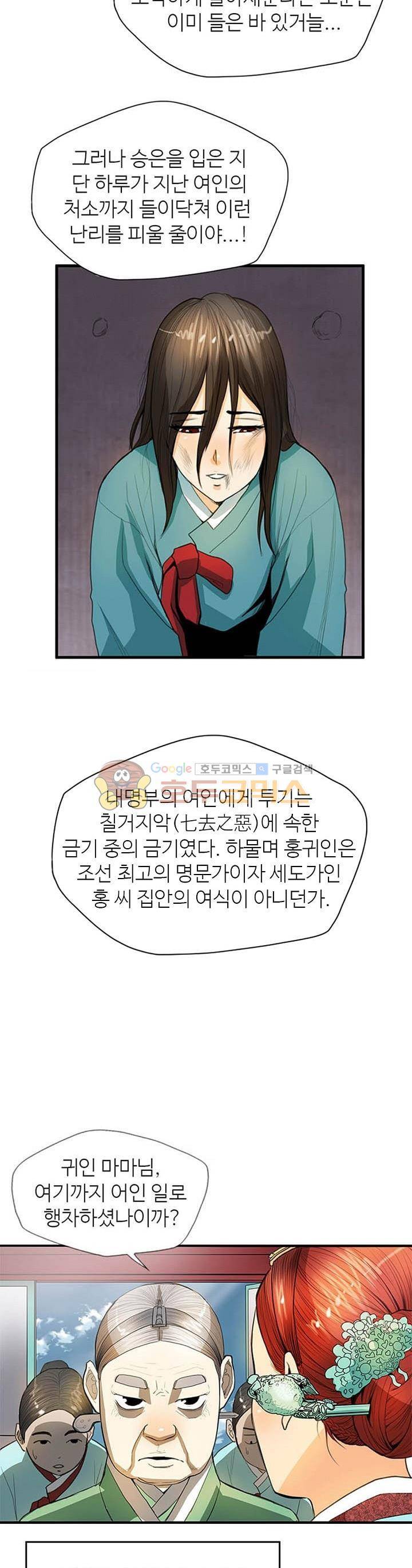 무수리 문복자 후궁되다 7화 6