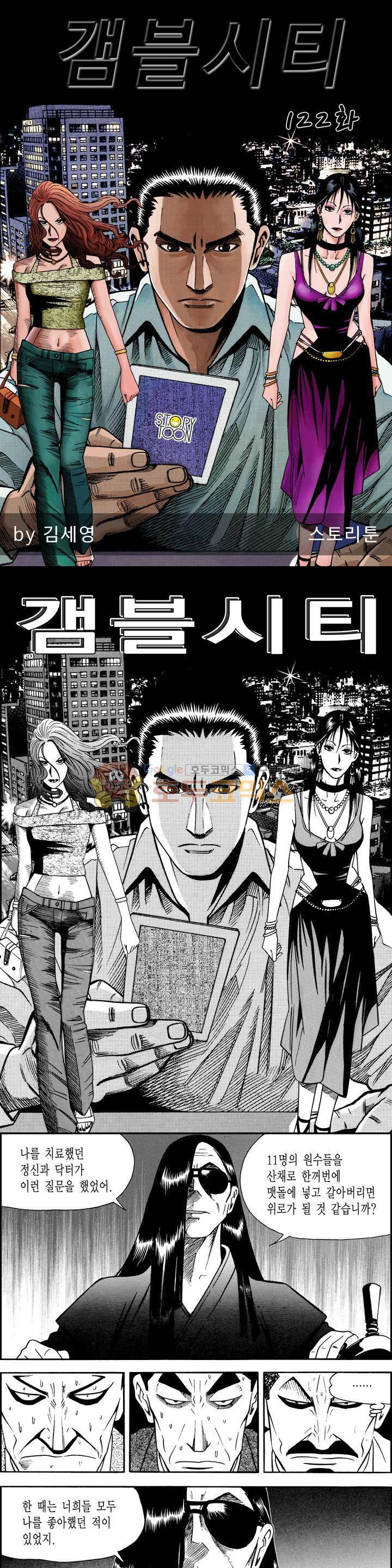갬블시티 122화 1