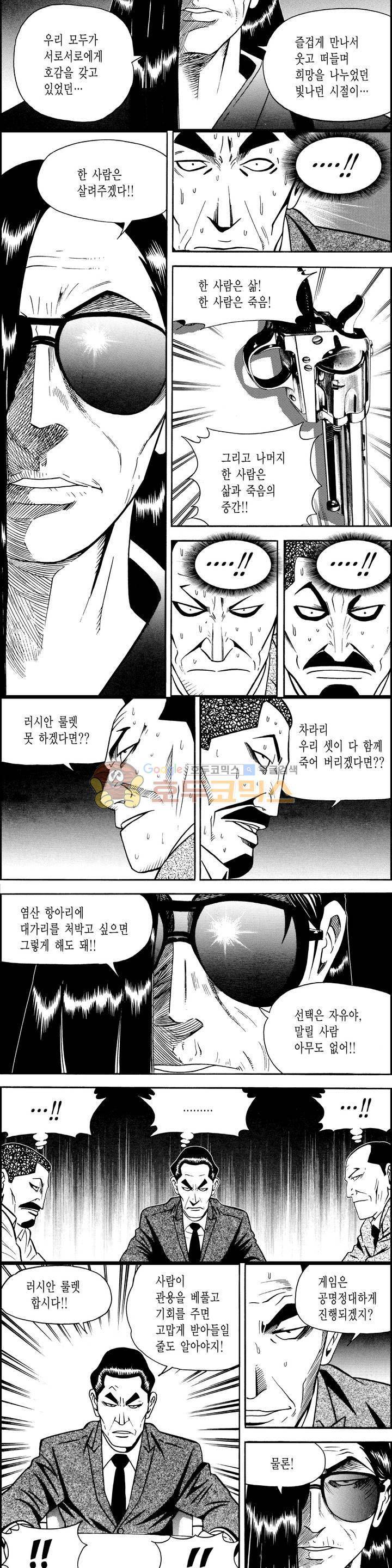갬블시티 122화 2