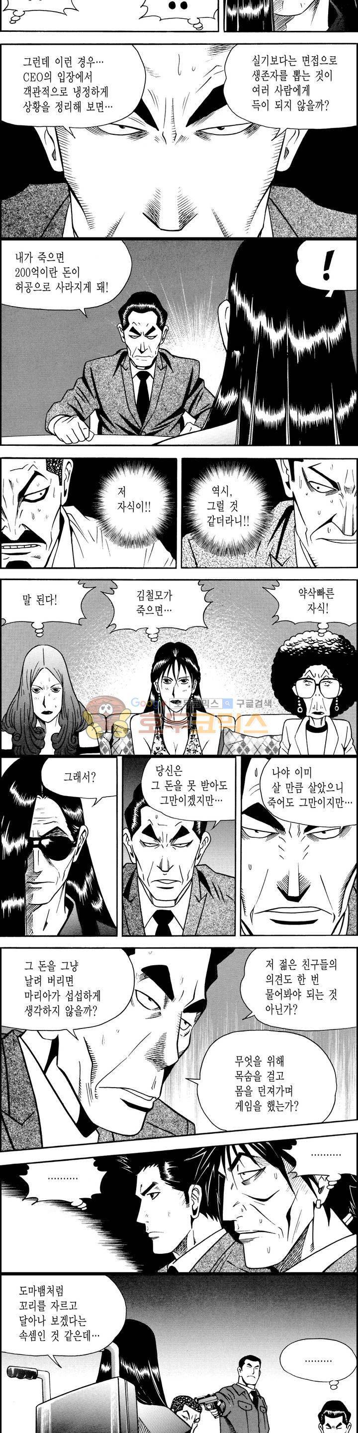 갬블시티 122화 3
