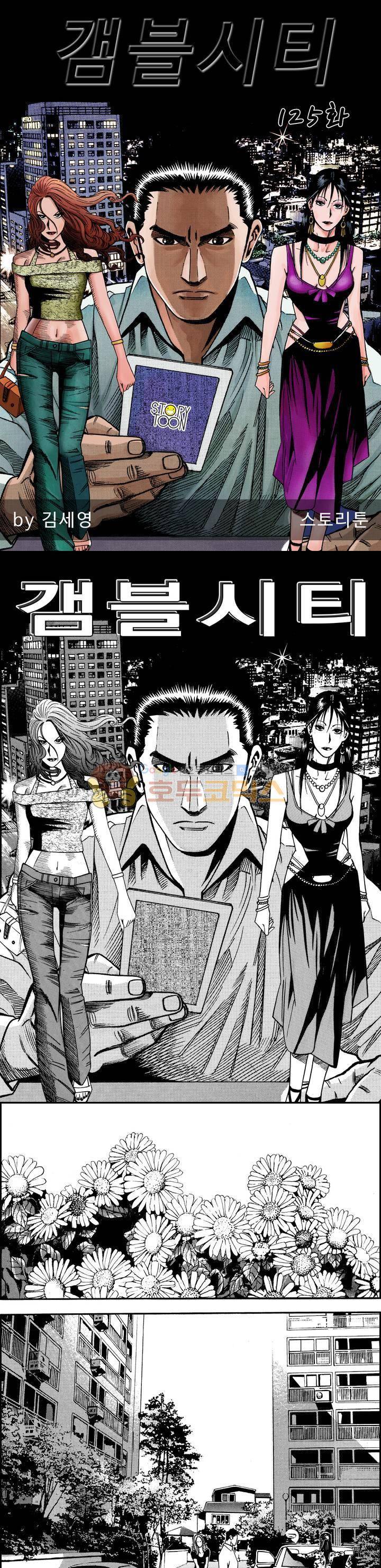 갬블시티 125화 1