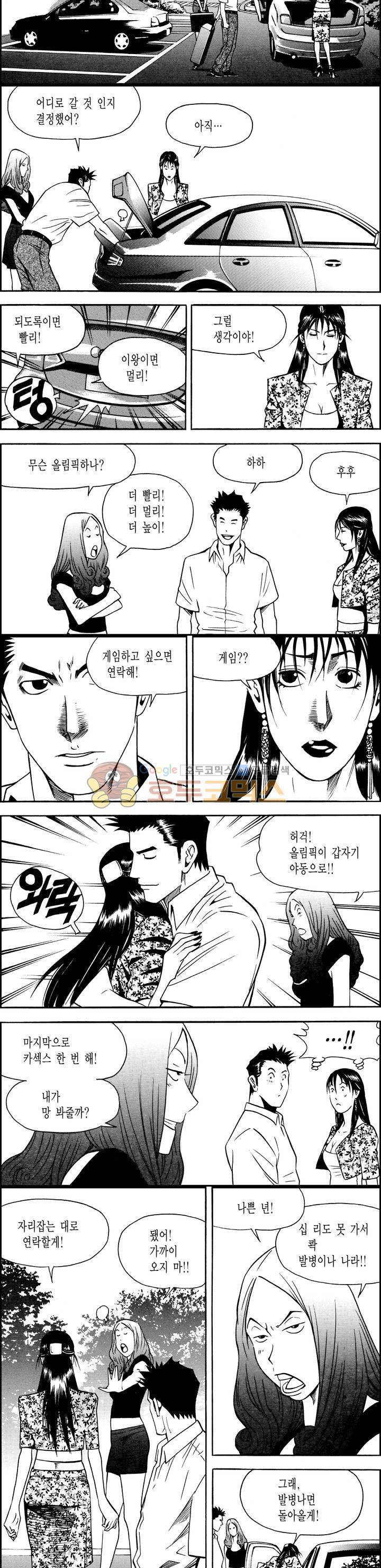 갬블시티 125화 2