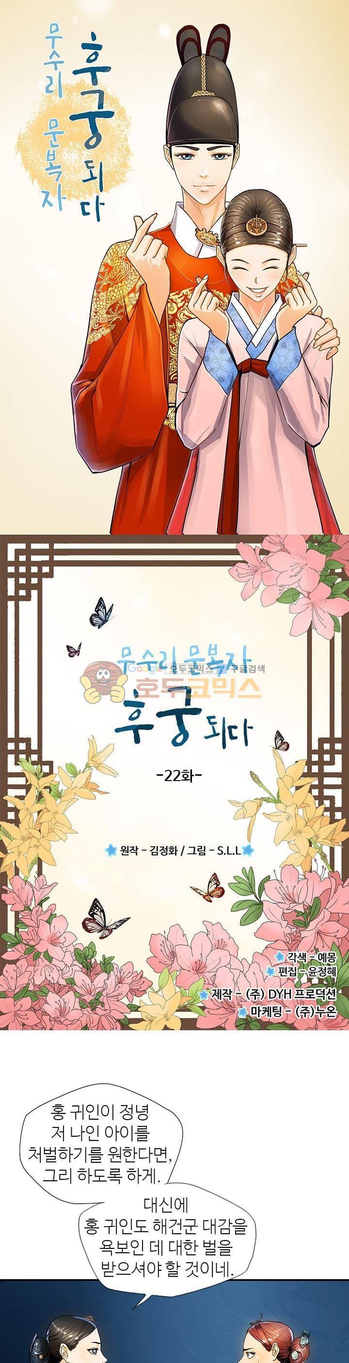 무수리 문복자 후궁되다 22화 1