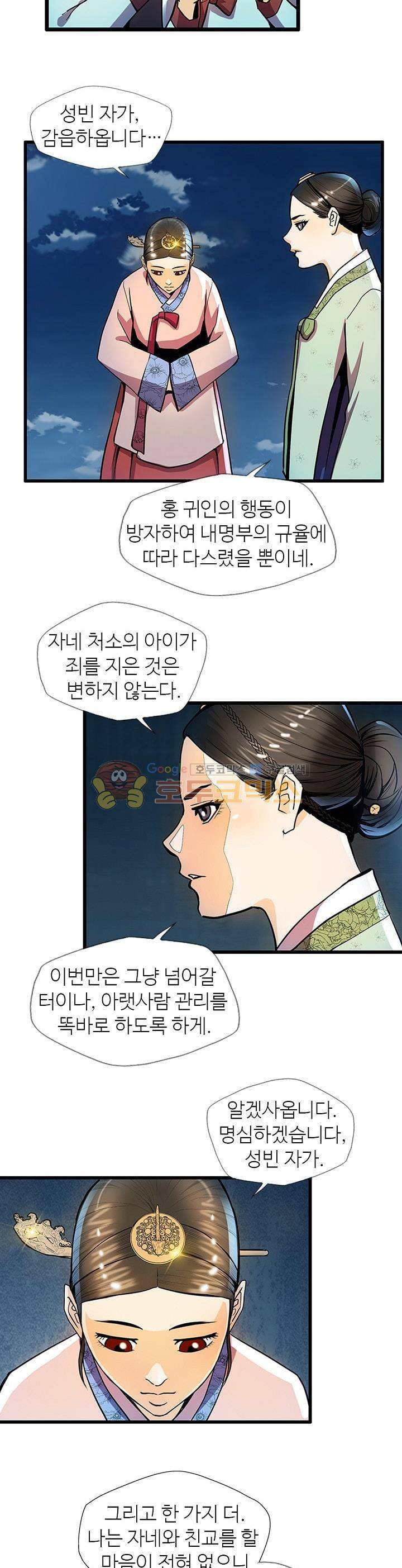 무수리 문복자 후궁되다 22화 4