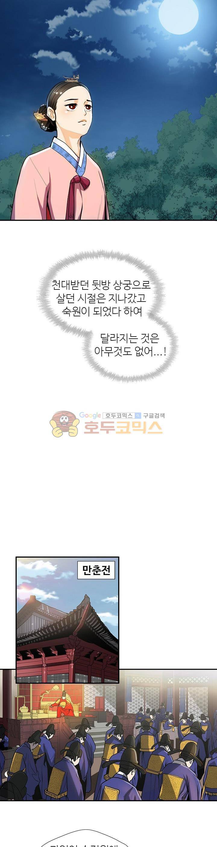 무수리 문복자 후궁되다 22화 6