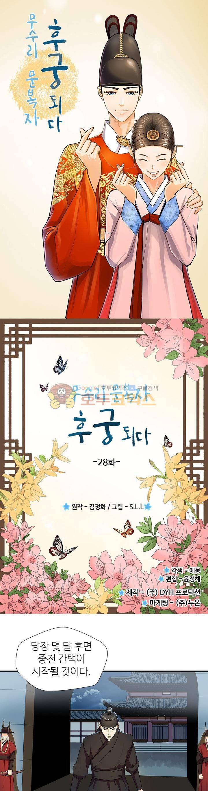 무수리 문복자 후궁되다 28화 1