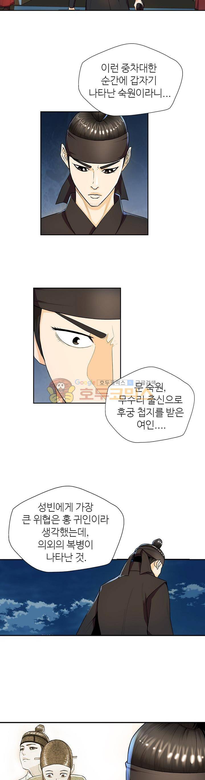 무수리 문복자 후궁되다 28화 2