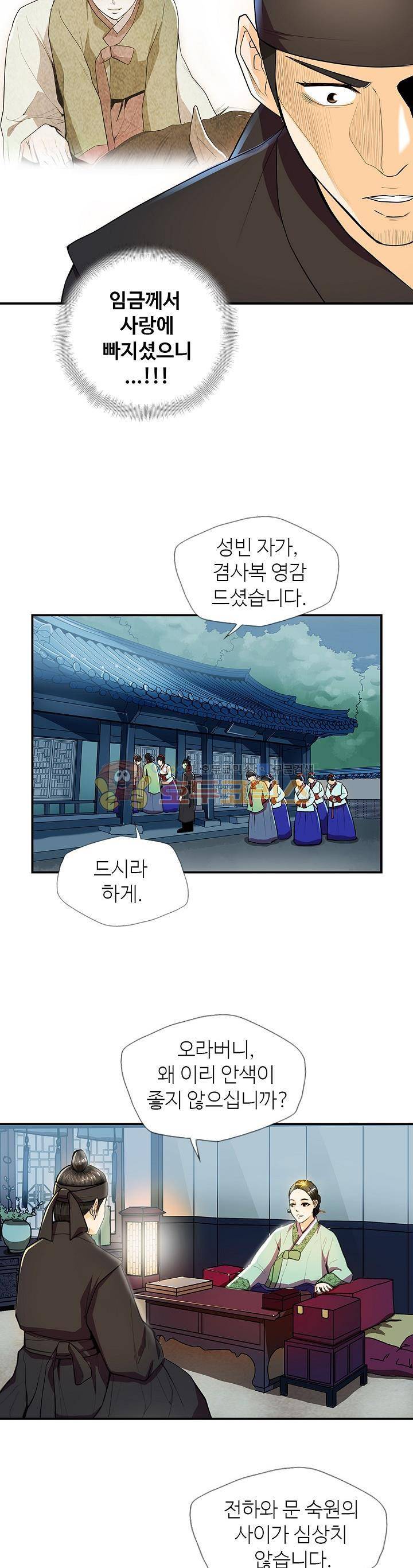 무수리 문복자 후궁되다 28화 3