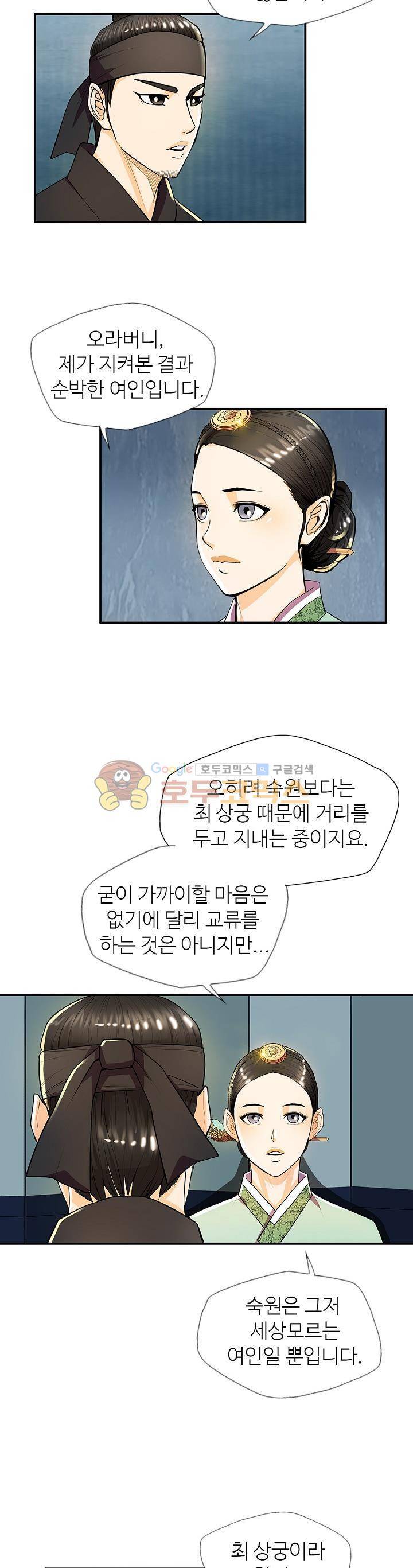 무수리 문복자 후궁되다 28화 4