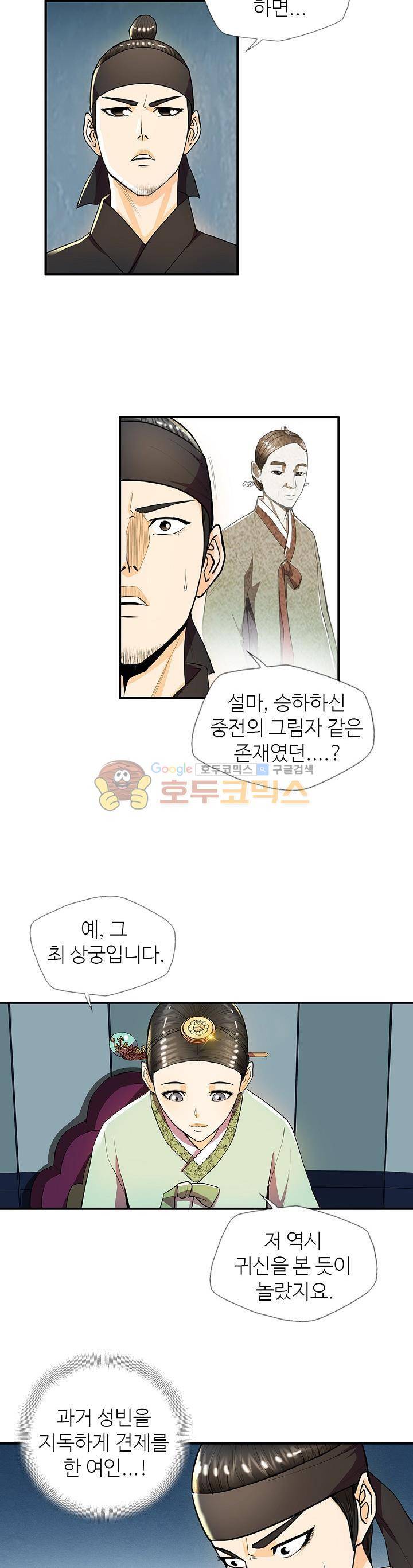무수리 문복자 후궁되다 28화 5