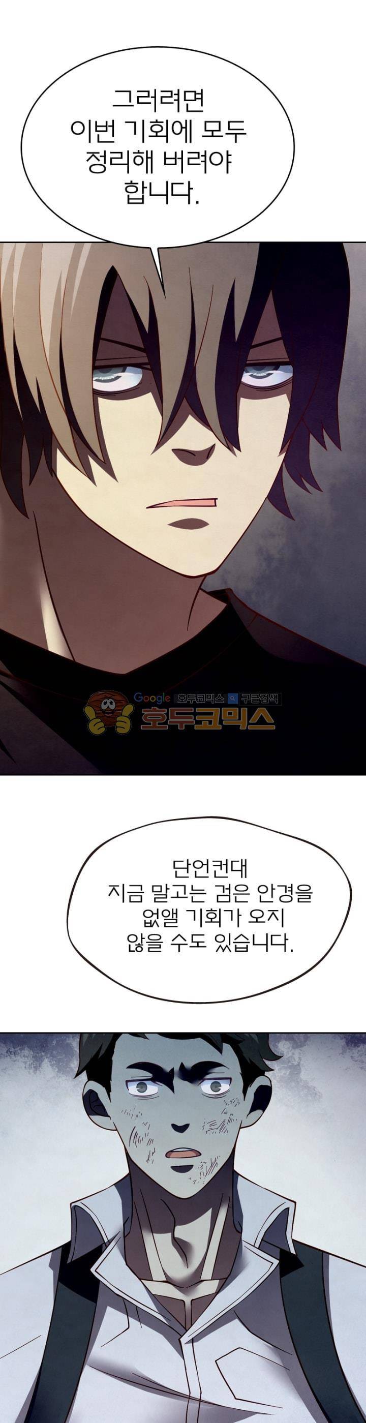 블러디발렌타인:인류종말 66화 1