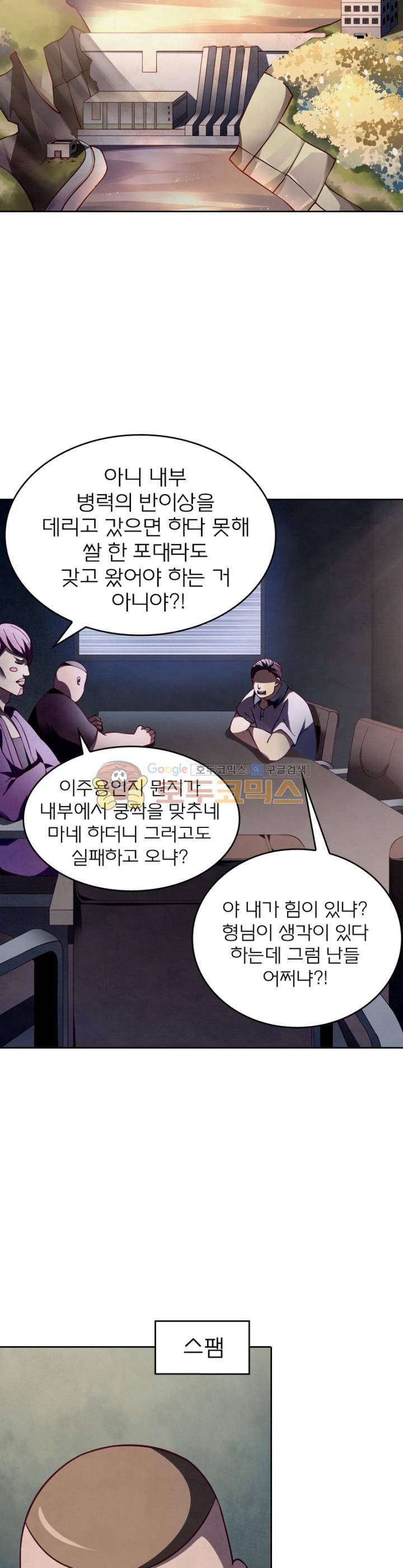 블러디발렌타인:인류종말 66화 3