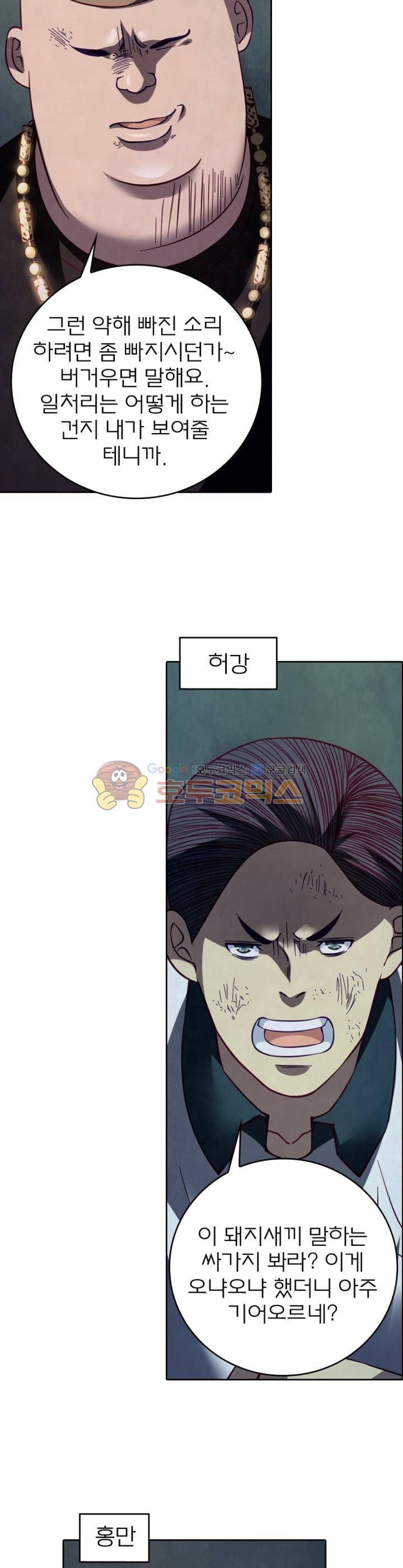 블러디발렌타인:인류종말 66화 4