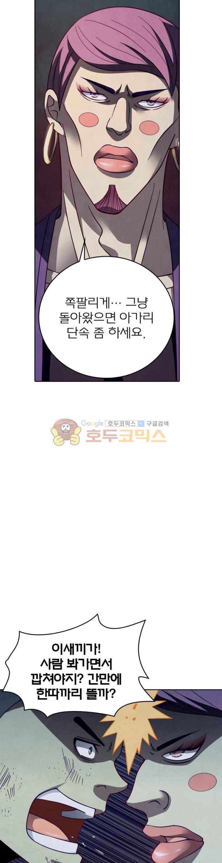 블러디발렌타인:인류종말 66화 5