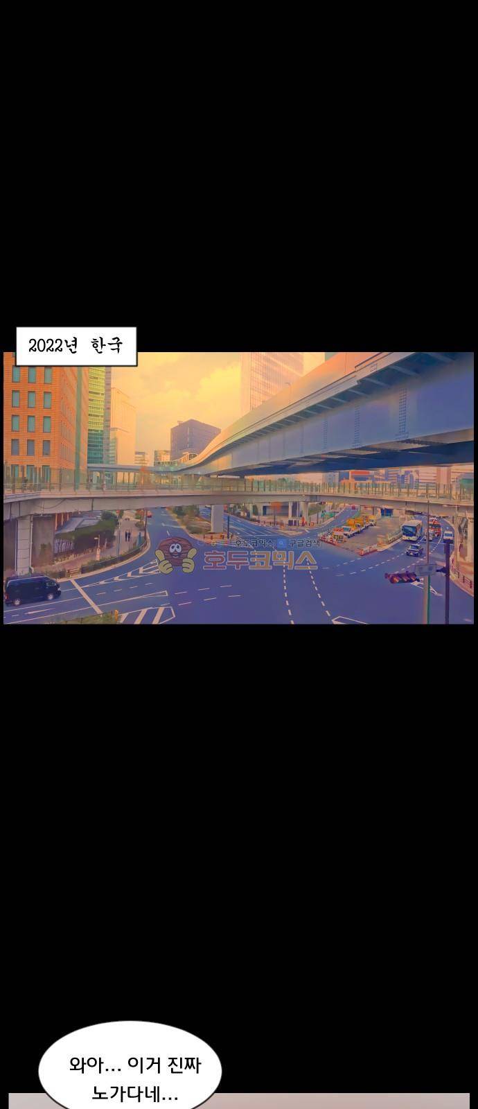 원주민 공포만화(네이버) 74화 - AI 3