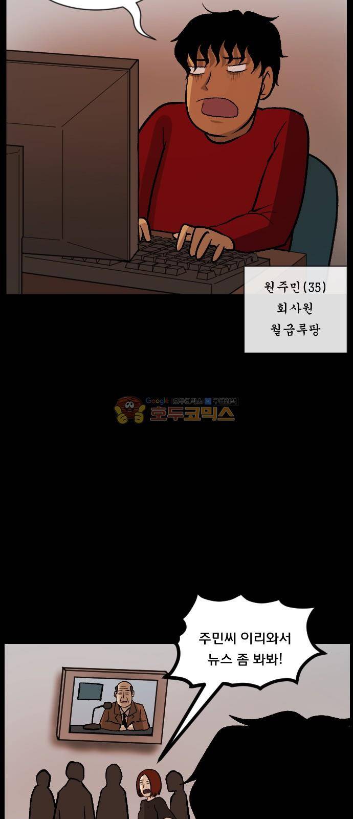 원주민 공포만화(네이버) 74화 - AI 4