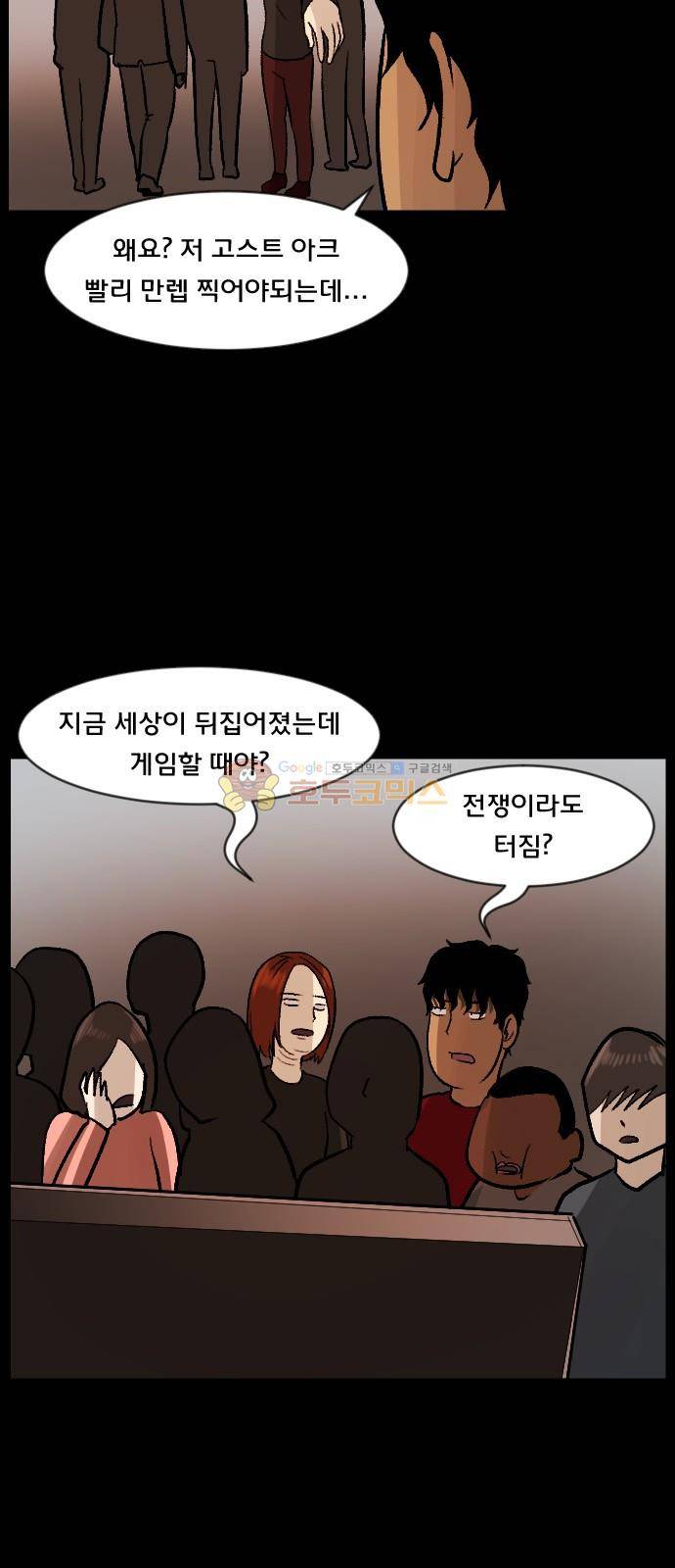원주민 공포만화(네이버) 74화 - AI 5