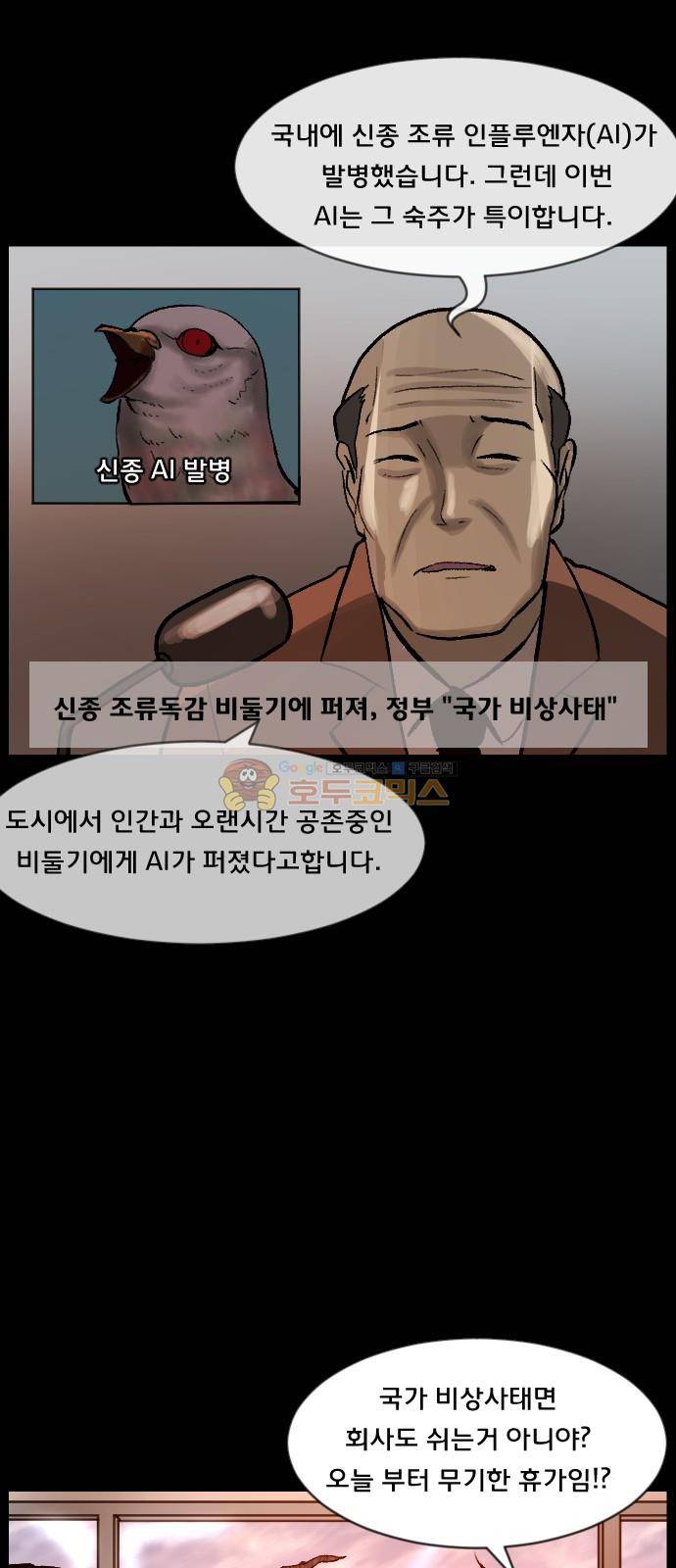 원주민 공포만화(네이버) 74화 - AI 6
