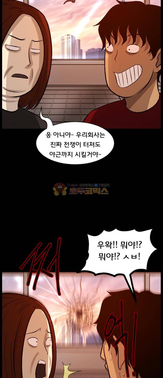 원주민 공포만화(네이버) 74화 - AI 7