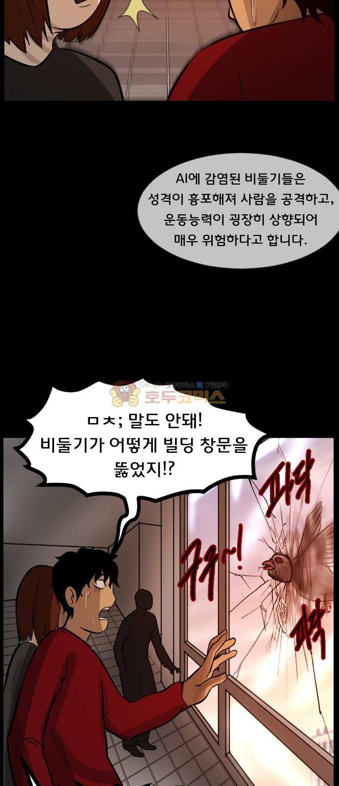 원주민 공포만화(네이버) 74화 - AI 8
