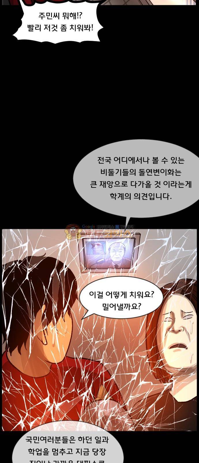 원주민 공포만화(네이버) 74화 - AI 9