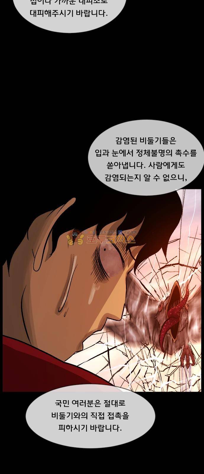원주민 공포만화(네이버) 74화 - AI 10