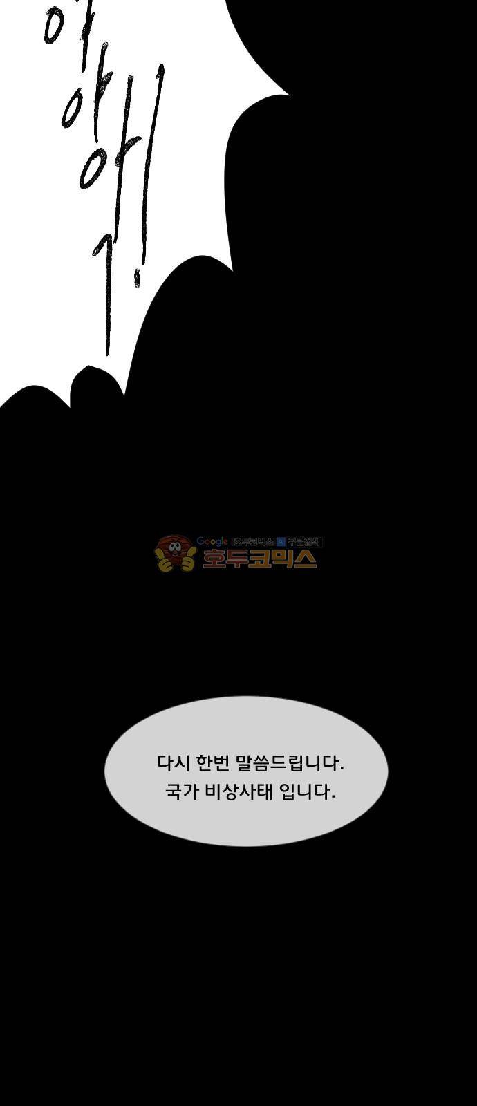 원주민 공포만화(네이버) 74화 - AI 12