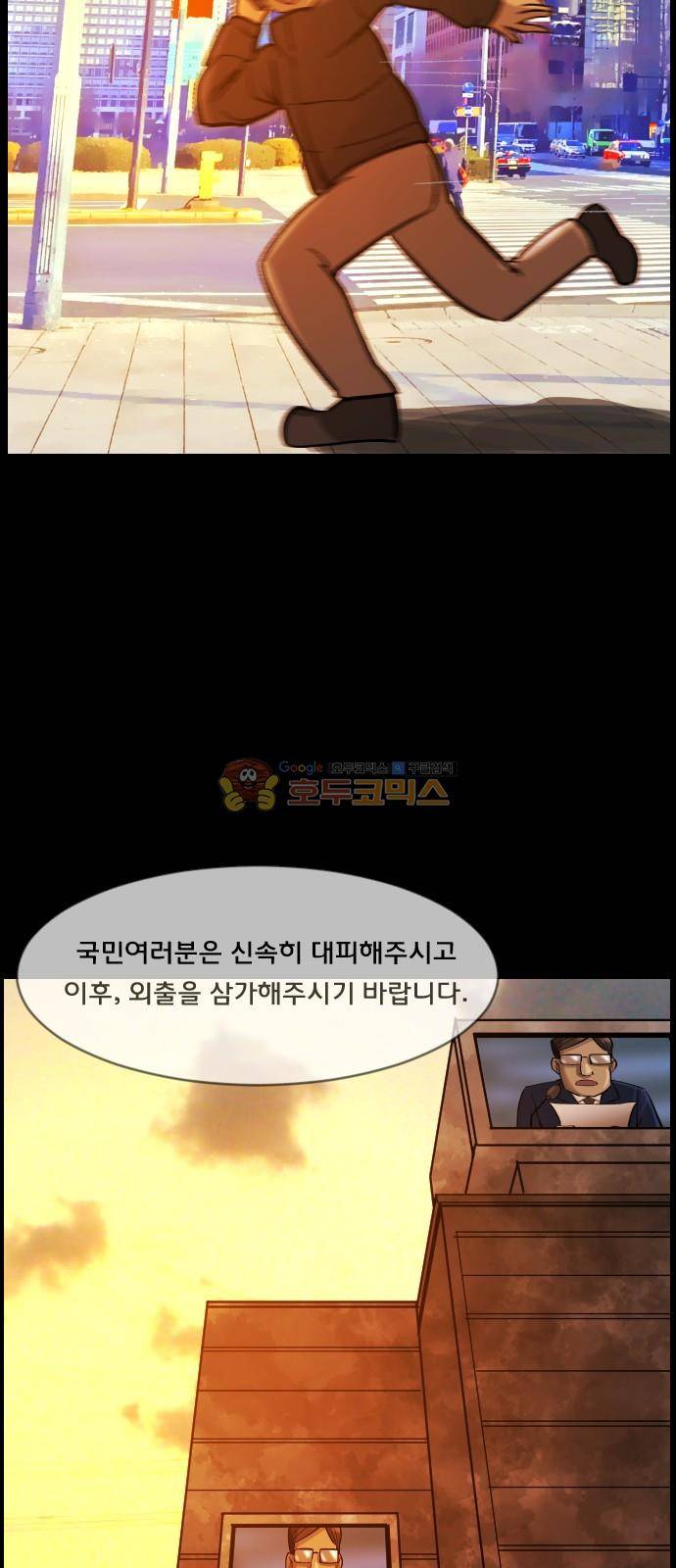 원주민 공포만화(네이버) 74화 - AI 15