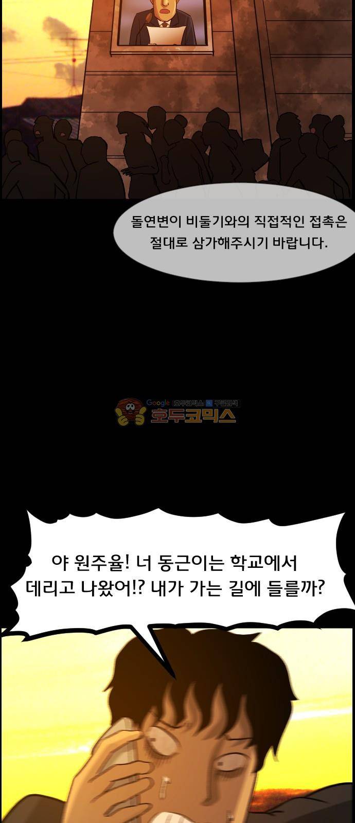 원주민 공포만화(네이버) 74화 - AI 16