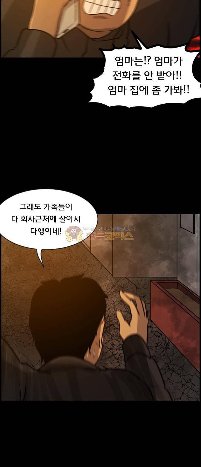 원주민 공포만화(네이버) 74화 - AI 17