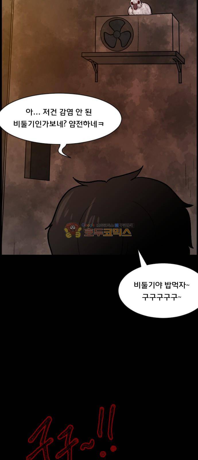 원주민 공포만화(네이버) 74화 - AI 21