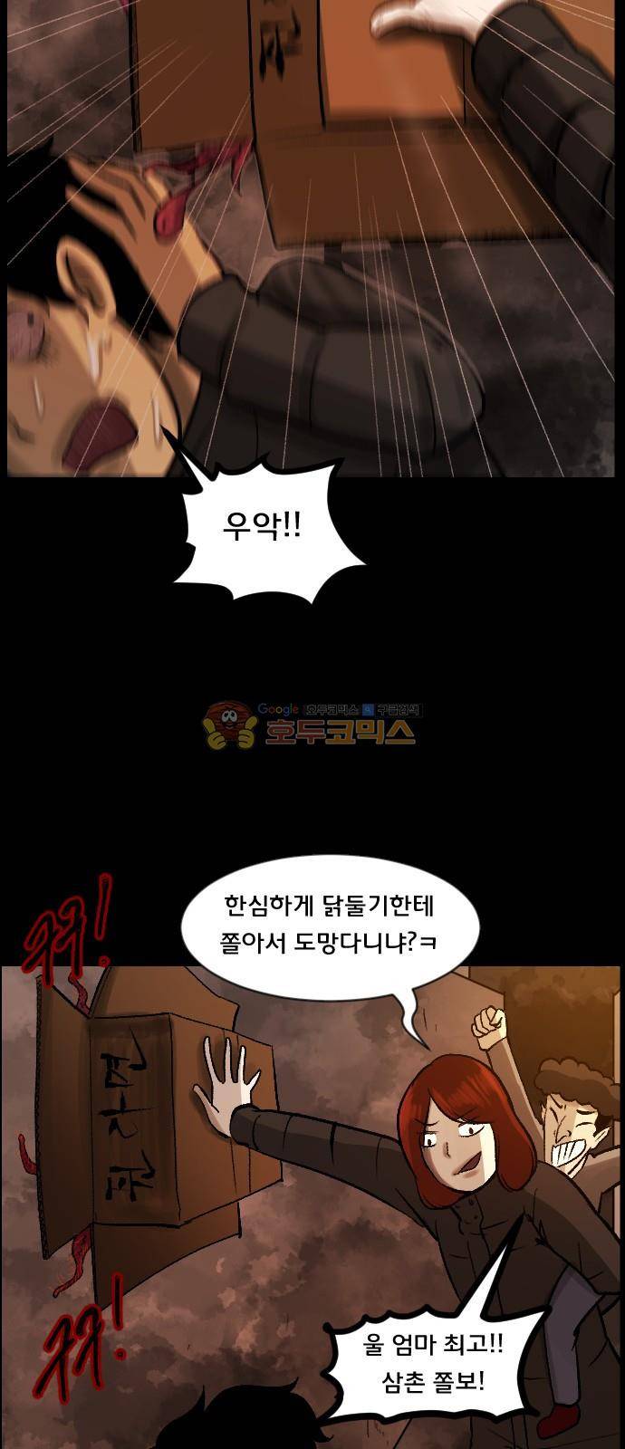 원주민 공포만화(네이버) 74화 - AI 30