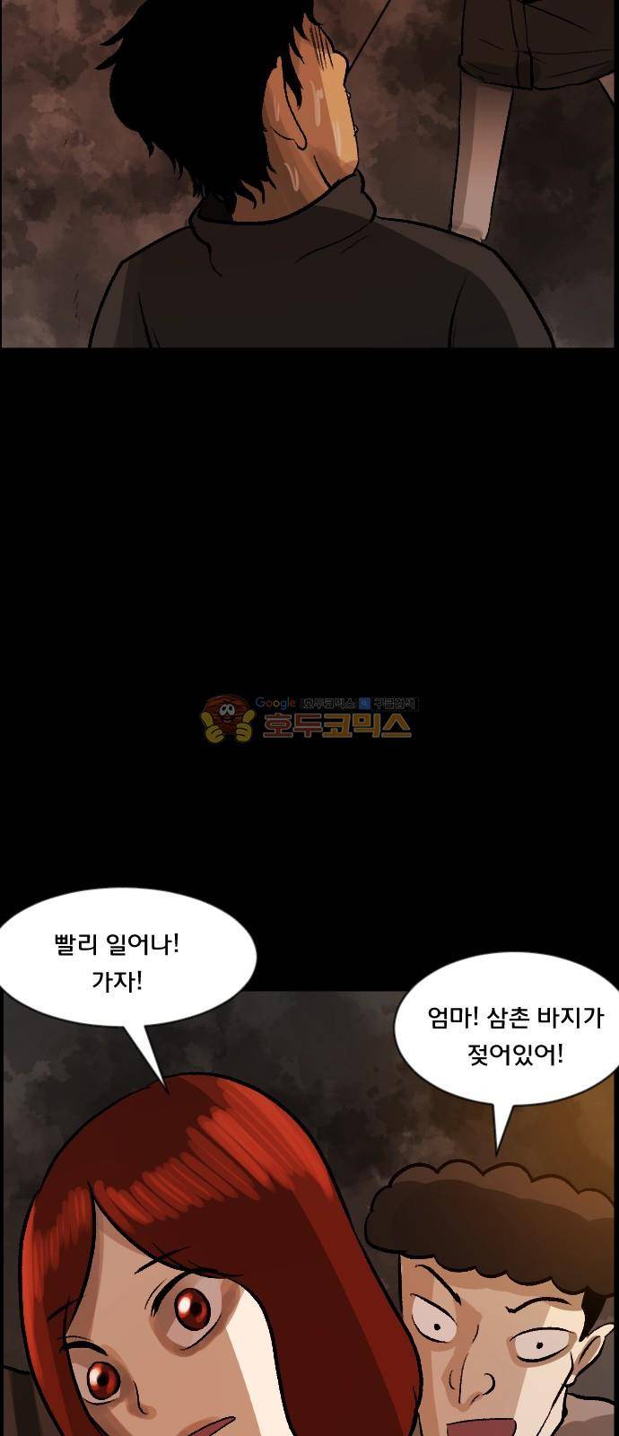 원주민 공포만화(네이버) 74화 - AI 31