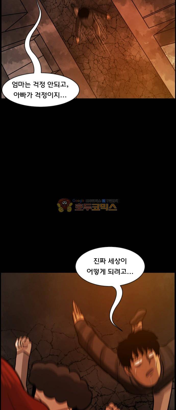 원주민 공포만화(네이버) 74화 - AI 33