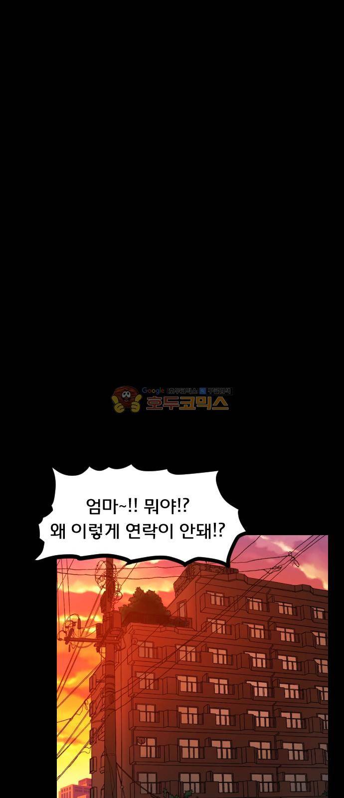 원주민 공포만화(네이버) 74화 - AI 36