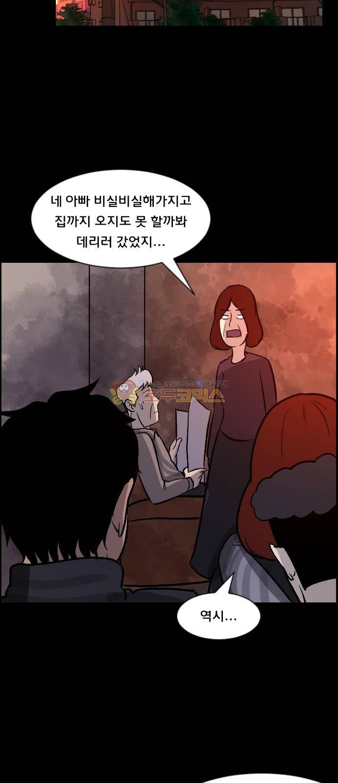 원주민 공포만화(네이버) 74화 - AI 37