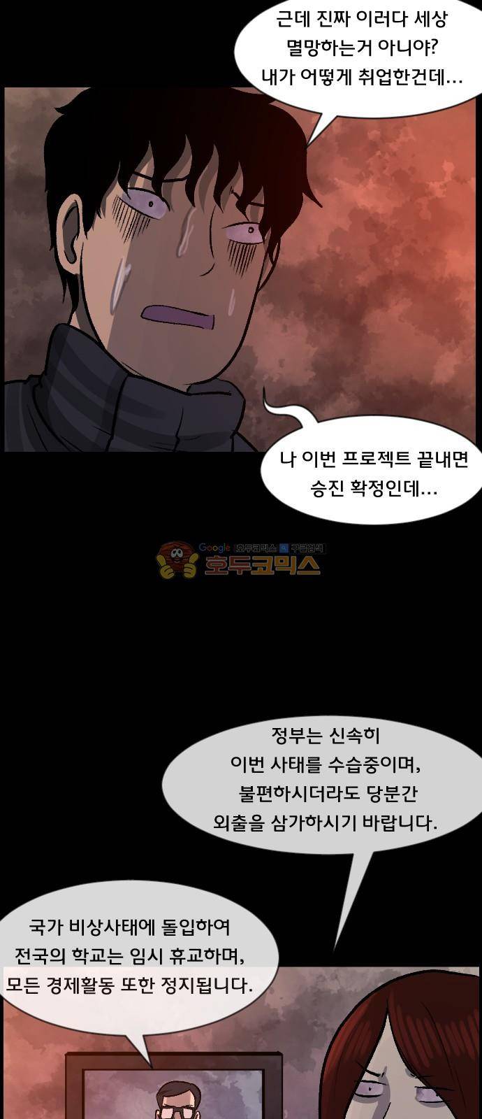 원주민 공포만화(네이버) 74화 - AI 38