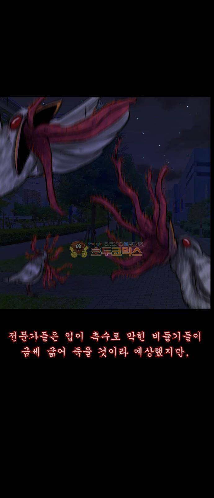 원주민 공포만화(네이버) 74화 - AI 43