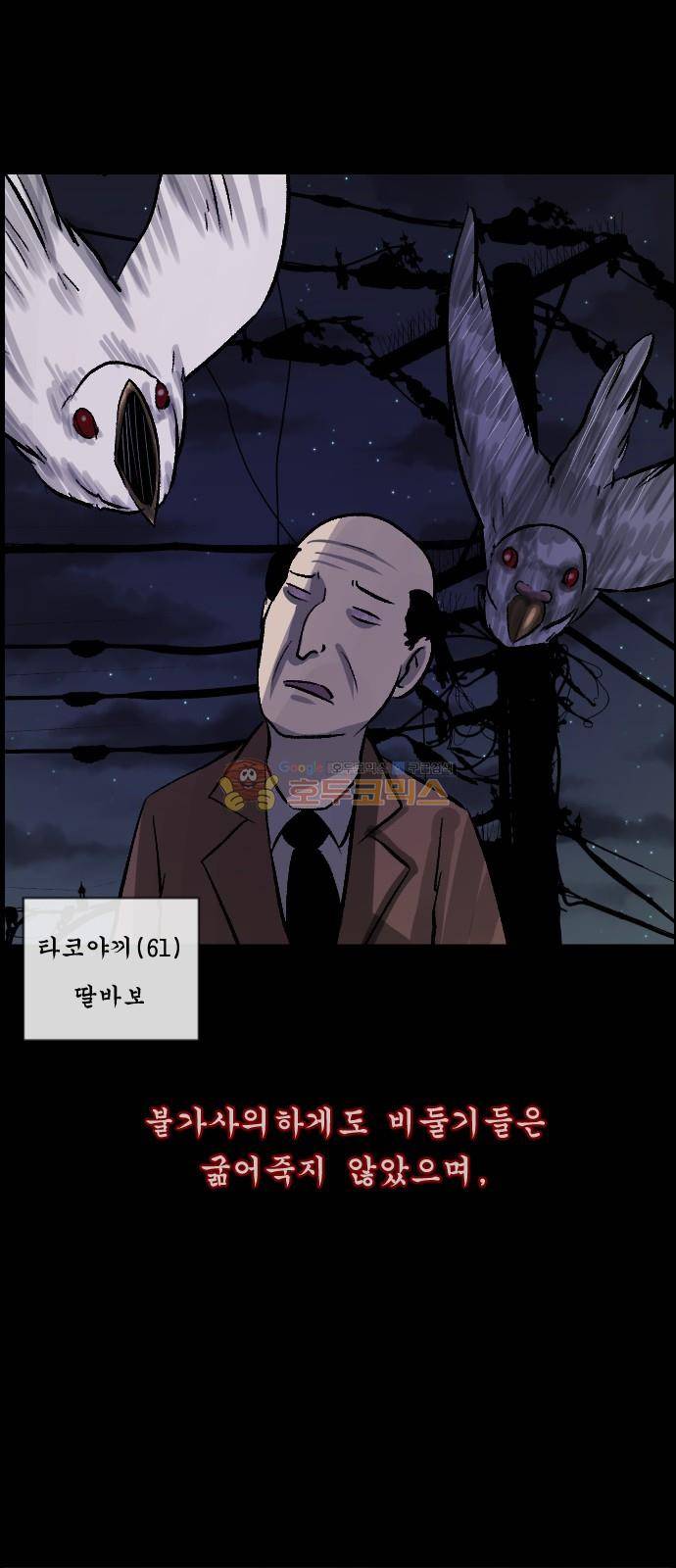 원주민 공포만화(네이버) 74화 - AI 44