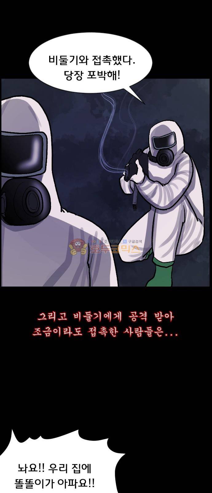 원주민 공포만화(네이버) 74화 - AI 47