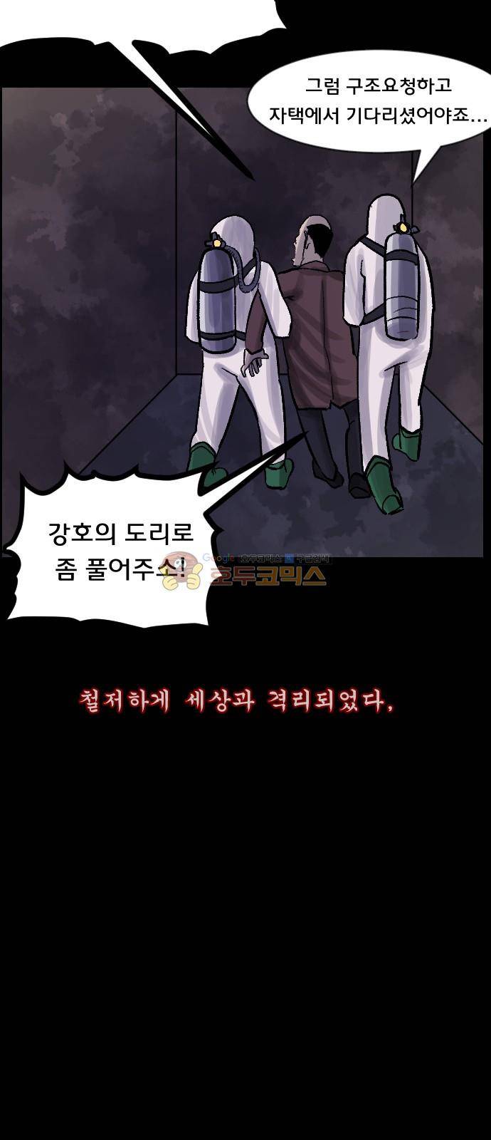 원주민 공포만화(네이버) 74화 - AI 48