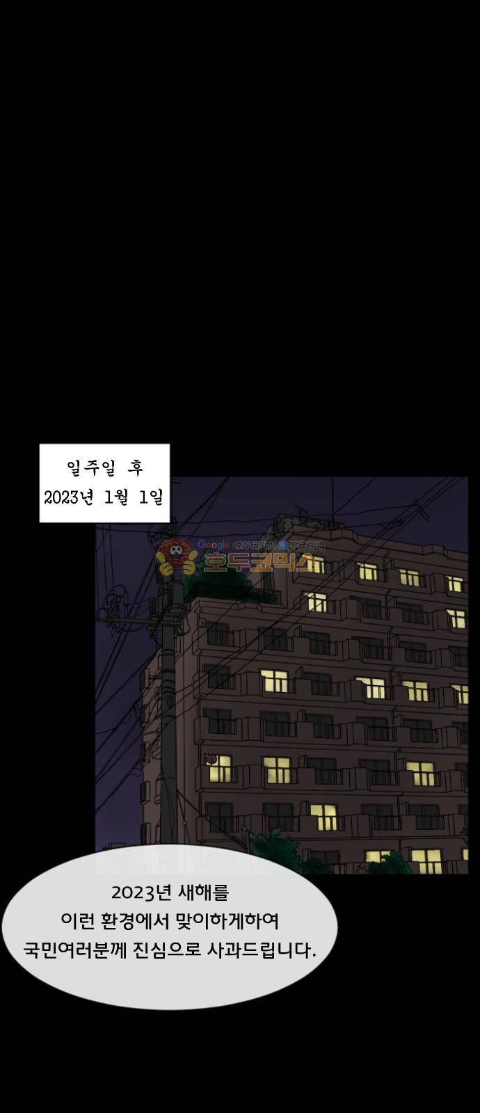 원주민 공포만화(네이버) 74화 - AI 49