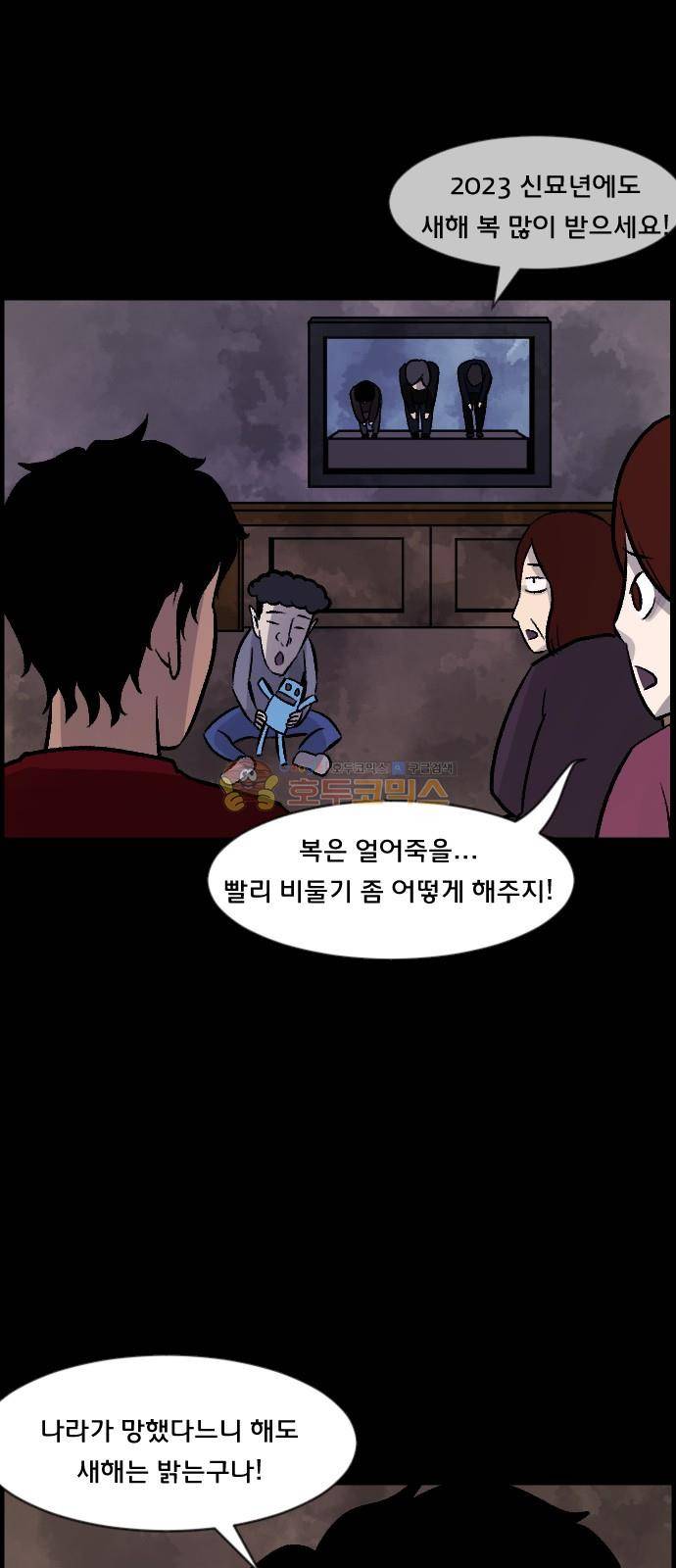 원주민 공포만화(네이버) 74화 - AI 50
