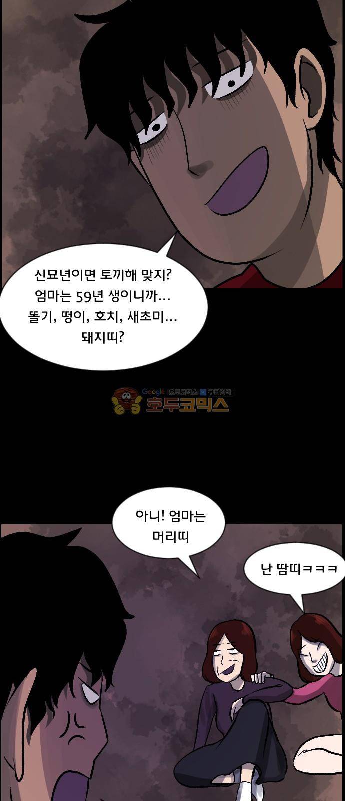 원주민 공포만화(네이버) 74화 - AI 51
