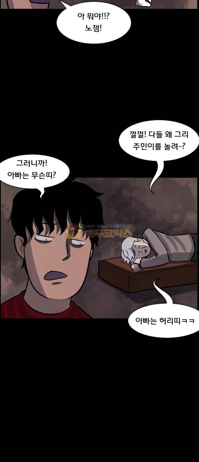 원주민 공포만화(네이버) 74화 - AI 52
